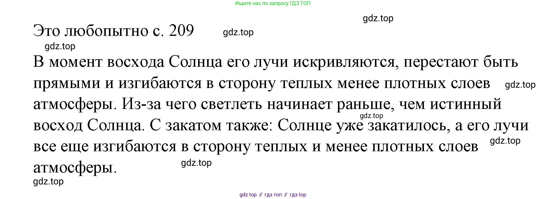 Физика, 9 класс Учебник, авторы: Пёрышкин И М, Гутник Елена Моисеевна, Иванов Александр Иванович, Петрова Мария Арсеньевна, издательство Просвещение, Москва, 2023, белого цвета, страница 209, Решение