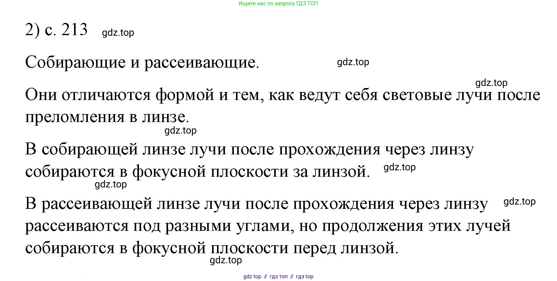 Физика, 9 класс Учебник, авторы: Пёрышкин И М, Гутник Елена Моисеевна, Иванов Александр Иванович, Петрова Мария Арсеньевна, издательство Просвещение, Москва, 2023, белого цвета, страница 213, номер 2, Решение