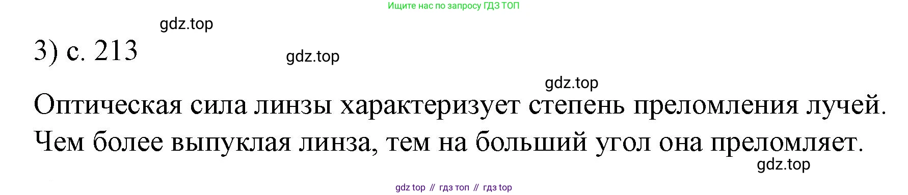 Физика, 9 класс Учебник, авторы: Пёрышкин И М, Гутник Елена Моисеевна, Иванов Александр Иванович, Петрова Мария Арсеньевна, издательство Просвещение, Москва, 2023, белого цвета, страница 213, номер 3, Решение