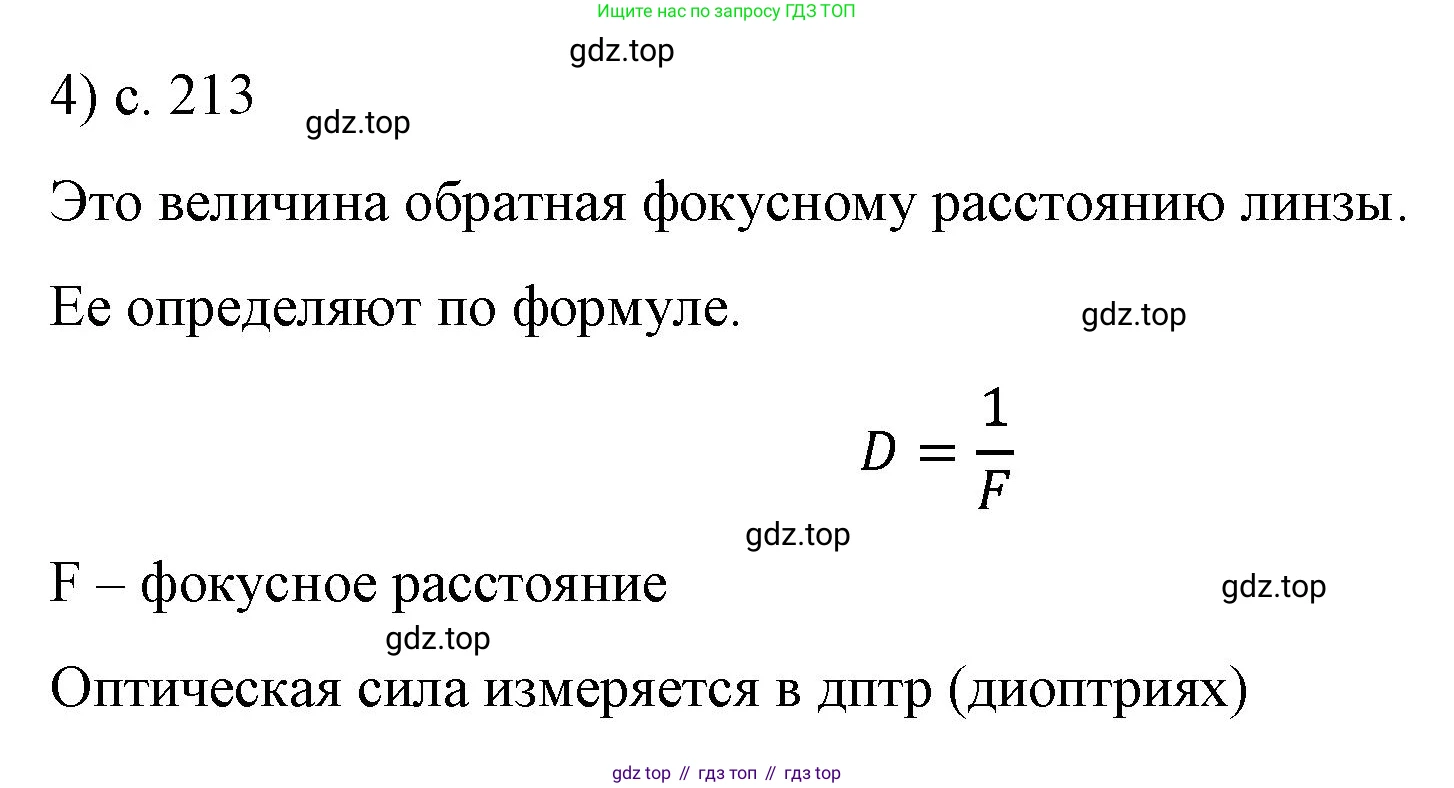 Физика, 9 класс Учебник, авторы: Пёрышкин И М, Гутник Елена Моисеевна, Иванов Александр Иванович, Петрова Мария Арсеньевна, издательство Просвещение, Москва, 2023, белого цвета, страница 213, номер 4, Решение