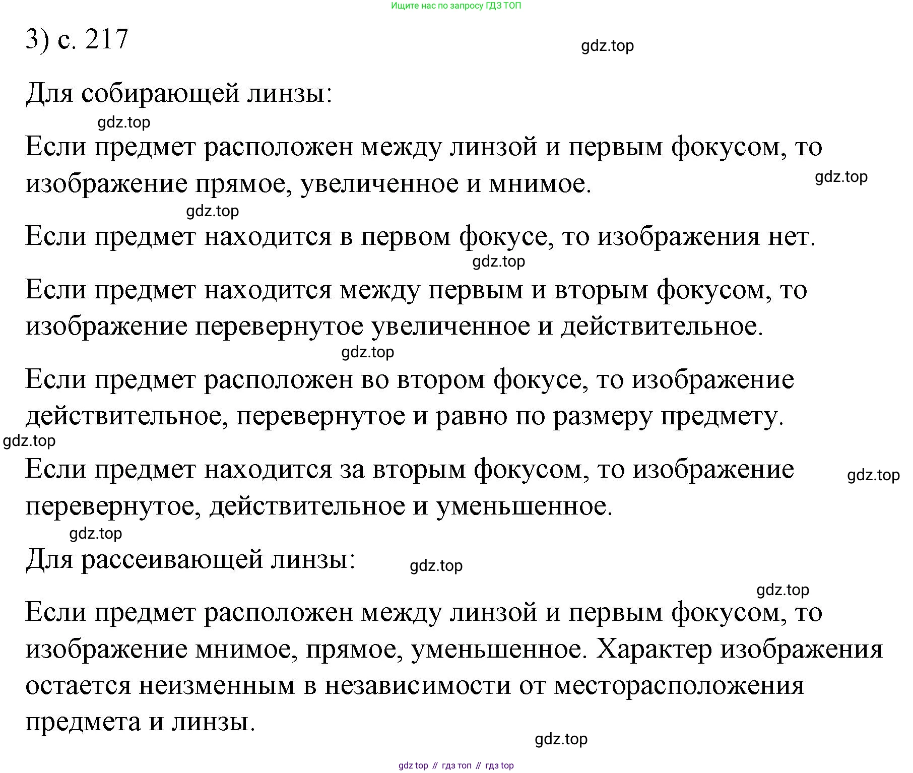 Физика, 9 класс Учебник, авторы: Пёрышкин И М, Гутник Елена Моисеевна, Иванов Александр Иванович, Петрова Мария Арсеньевна, издательство Просвещение, Москва, 2023, белого цвета, страница 217, номер 3, Решение