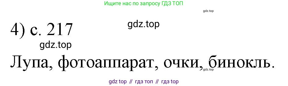 Физика, 9 класс Учебник, авторы: Пёрышкин И М, Гутник Елена Моисеевна, Иванов Александр Иванович, Петрова Мария Арсеньевна, издательство Просвещение, Москва, 2023, белого цвета, страница 217, номер 4, Решение
