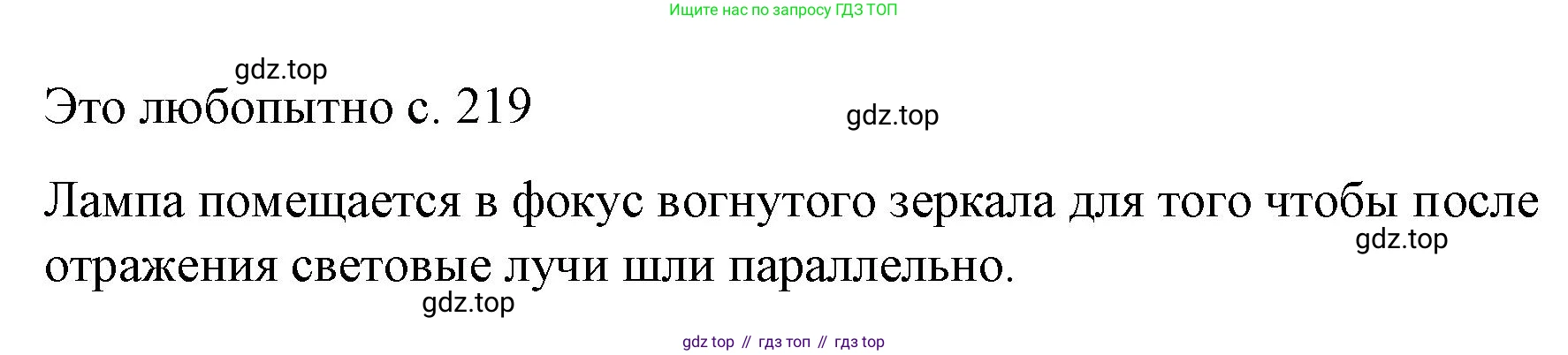 Физика, 9 класс Учебник, авторы: Пёрышкин И М, Гутник Елена Моисеевна, Иванов Александр Иванович, Петрова Мария Арсеньевна, издательство Просвещение, Москва, 2023, белого цвета, страница 219, Решение