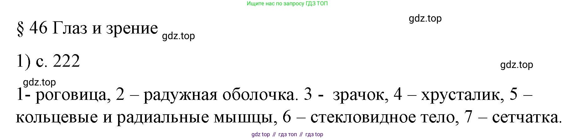 Физика, 9 класс Учебник, авторы: Пёрышкин И М, Гутник Елена Моисеевна, Иванов Александр Иванович, Петрова Мария Арсеньевна, издательство Просвещение, Москва, 2023, белого цвета, страница 222, номер 1, Решение