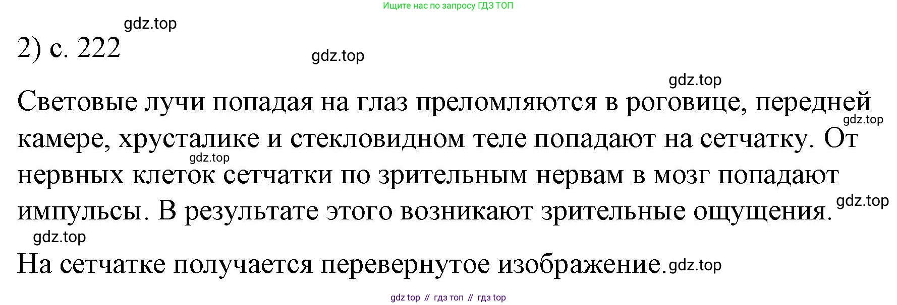 Физика, 9 класс Учебник, авторы: Пёрышкин И М, Гутник Елена Моисеевна, Иванов Александр Иванович, Петрова Мария Арсеньевна, издательство Просвещение, Москва, 2023, белого цвета, страница 222, номер 2, Решение