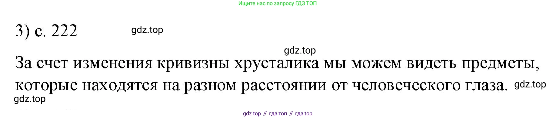 Физика, 9 класс Учебник, авторы: Пёрышкин И М, Гутник Елена Моисеевна, Иванов Александр Иванович, Петрова Мария Арсеньевна, издательство Просвещение, Москва, 2023, белого цвета, страница 222, номер 3, Решение