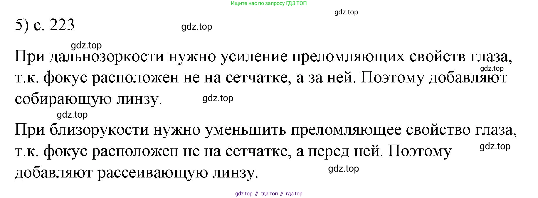 Физика, 9 класс Учебник, авторы: Пёрышкин И М, Гутник Елена Моисеевна, Иванов Александр Иванович, Петрова Мария Арсеньевна, издательство Просвещение, Москва, 2023, белого цвета, страница 223, номер 5, Решение