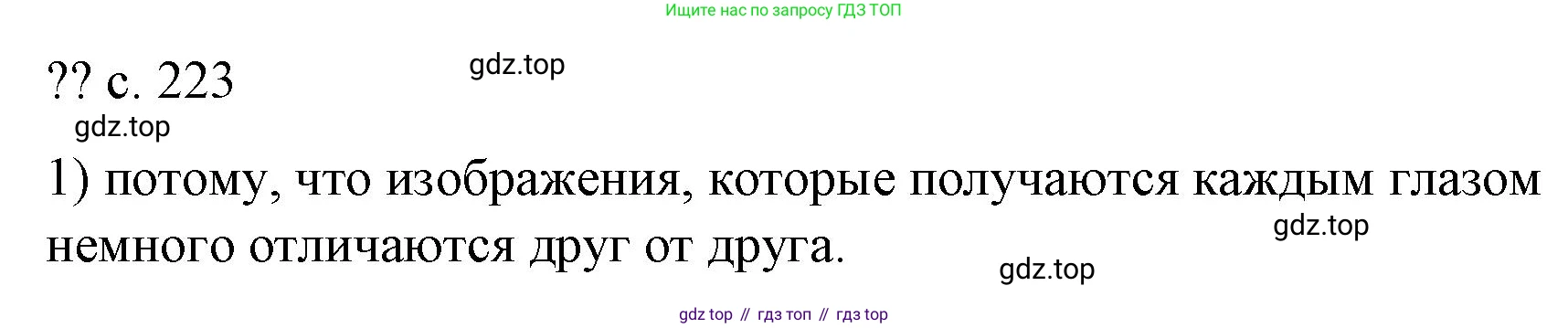 Физика, 9 класс Учебник, авторы: Пёрышкин И М, Гутник Елена Моисеевна, Иванов Александр Иванович, Петрова Мария Арсеньевна, издательство Просвещение, Москва, 2023, белого цвета, страница 223, номер 1, Решение