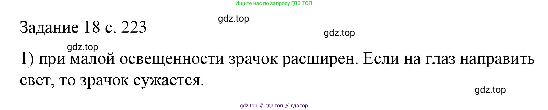 Физика, 9 класс Учебник, авторы: Пёрышкин И М, Гутник Елена Моисеевна, Иванов Александр Иванович, Петрова Мария Арсеньевна, издательство Просвещение, Москва, 2023, белого цвета, страница 223, номер 1, Решение