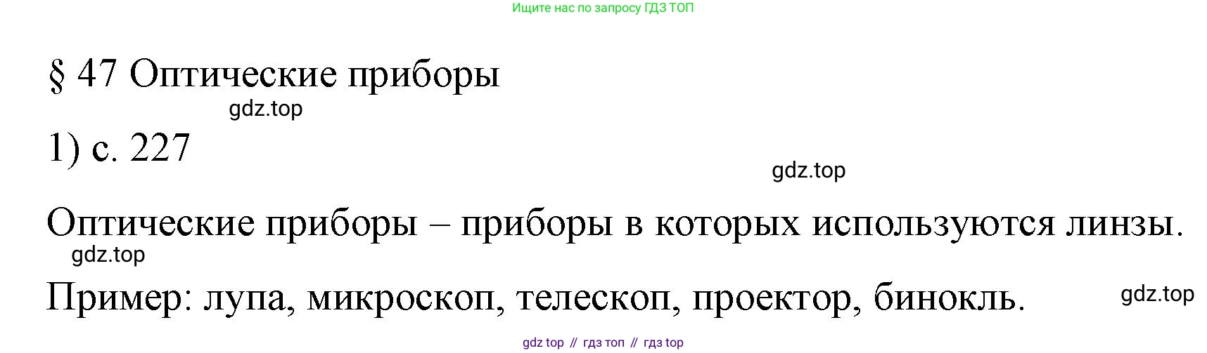 Физика, 9 класс Учебник, авторы: Пёрышкин И М, Гутник Елена Моисеевна, Иванов Александр Иванович, Петрова Мария Арсеньевна, издательство Просвещение, Москва, 2023, белого цвета, страница 227, номер 1, Решение