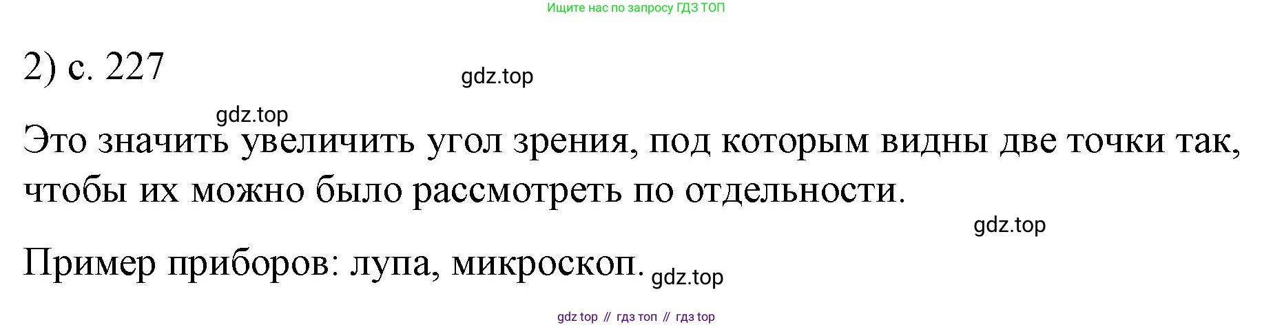 Физика, 9 класс Учебник, авторы: Пёрышкин И М, Гутник Елена Моисеевна, Иванов Александр Иванович, Петрова Мария Арсеньевна, издательство Просвещение, Москва, 2023, белого цвета, страница 227, номер 2, Решение