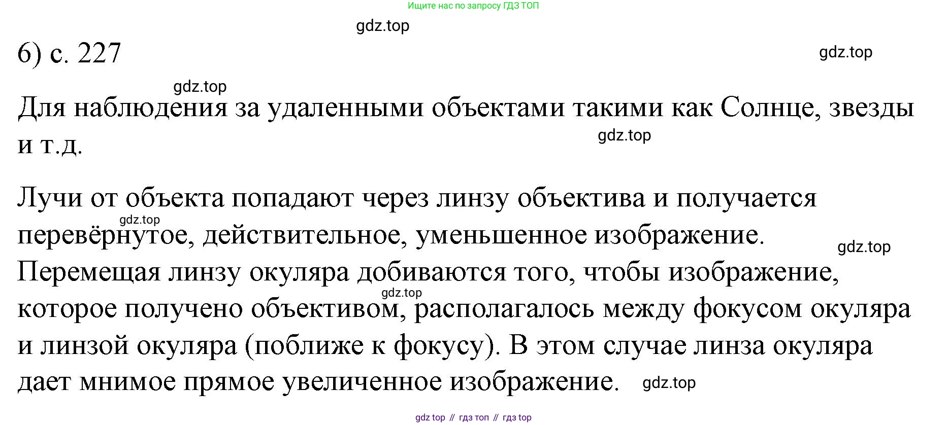 Физика, 9 класс Учебник, авторы: Пёрышкин И М, Гутник Елена Моисеевна, Иванов Александр Иванович, Петрова Мария Арсеньевна, издательство Просвещение, Москва, 2023, белого цвета, страница 227, номер 6, Решение