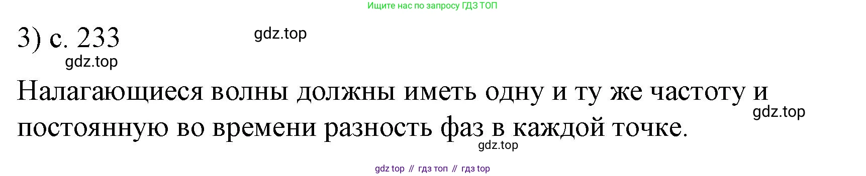 Физика, 9 класс Учебник, авторы: Пёрышкин И М, Гутник Елена Моисеевна, Иванов Александр Иванович, Петрова Мария Арсеньевна, издательство Просвещение, Москва, 2023, белого цвета, страница 233, номер 3, Решение