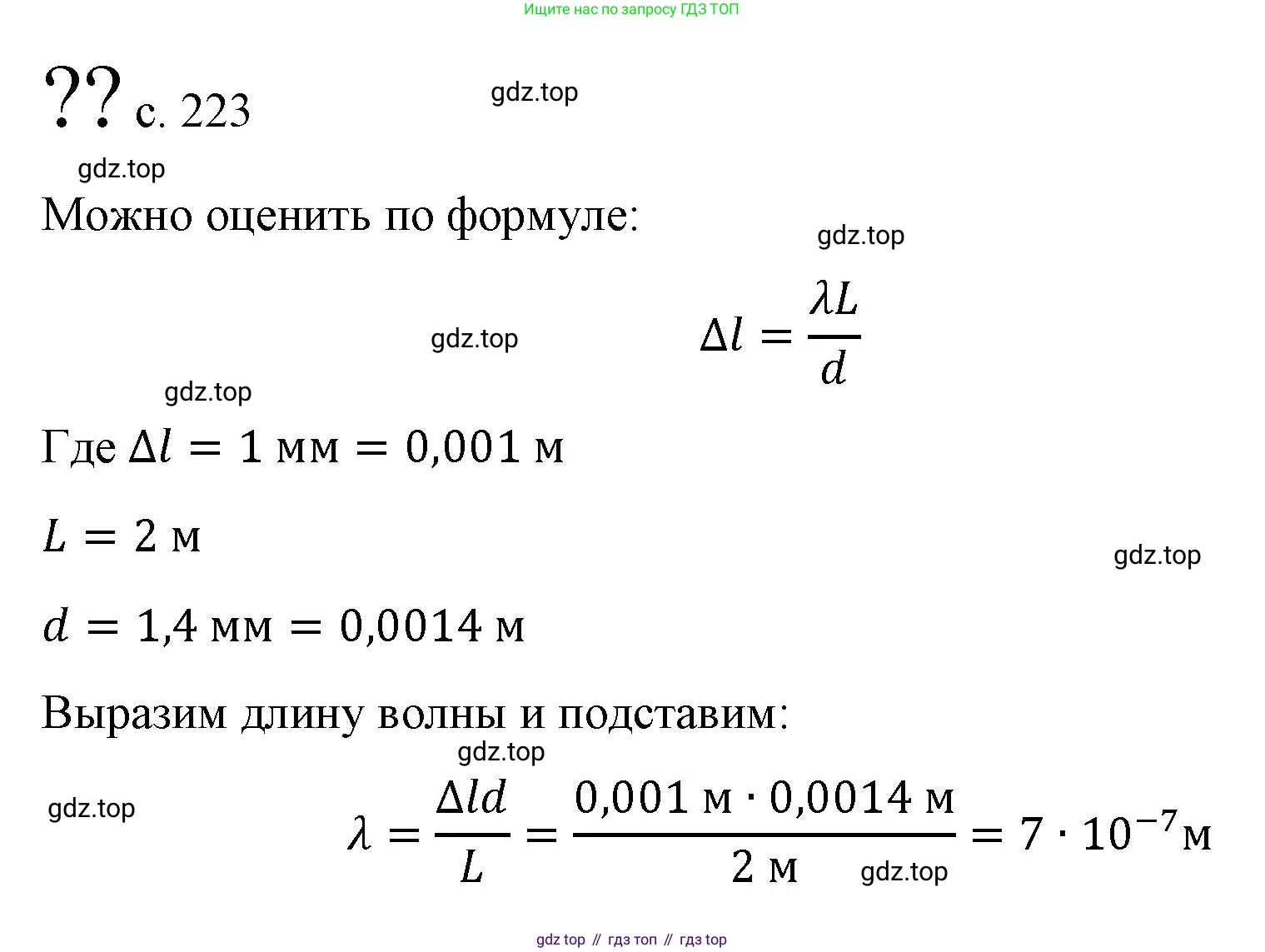 Физика, 9 класс Учебник, авторы: Пёрышкин И М, Гутник Елена Моисеевна, Иванов Александр Иванович, Петрова Мария Арсеньевна, издательство Просвещение, Москва, 2023, белого цвета, страница 233, Решение