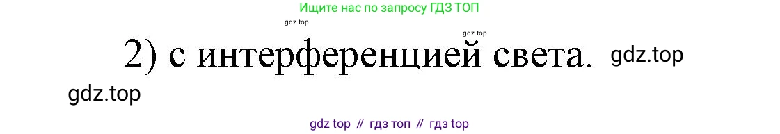 Физика, 9 класс Учебник, авторы: Пёрышкин И М, Гутник Елена Моисеевна, Иванов Александр Иванович, Петрова Мария Арсеньевна, издательство Просвещение, Москва, 2023, белого цвета, страница 233, номер 2, Решение