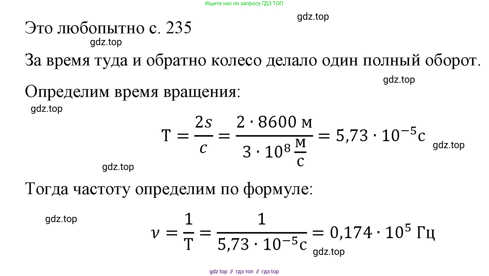 Физика, 9 класс Учебник, авторы: Пёрышкин И М, Гутник Елена Моисеевна, Иванов Александр Иванович, Петрова Мария Арсеньевна, издательство Просвещение, Москва, 2023, белого цвета, страница 235, Решение