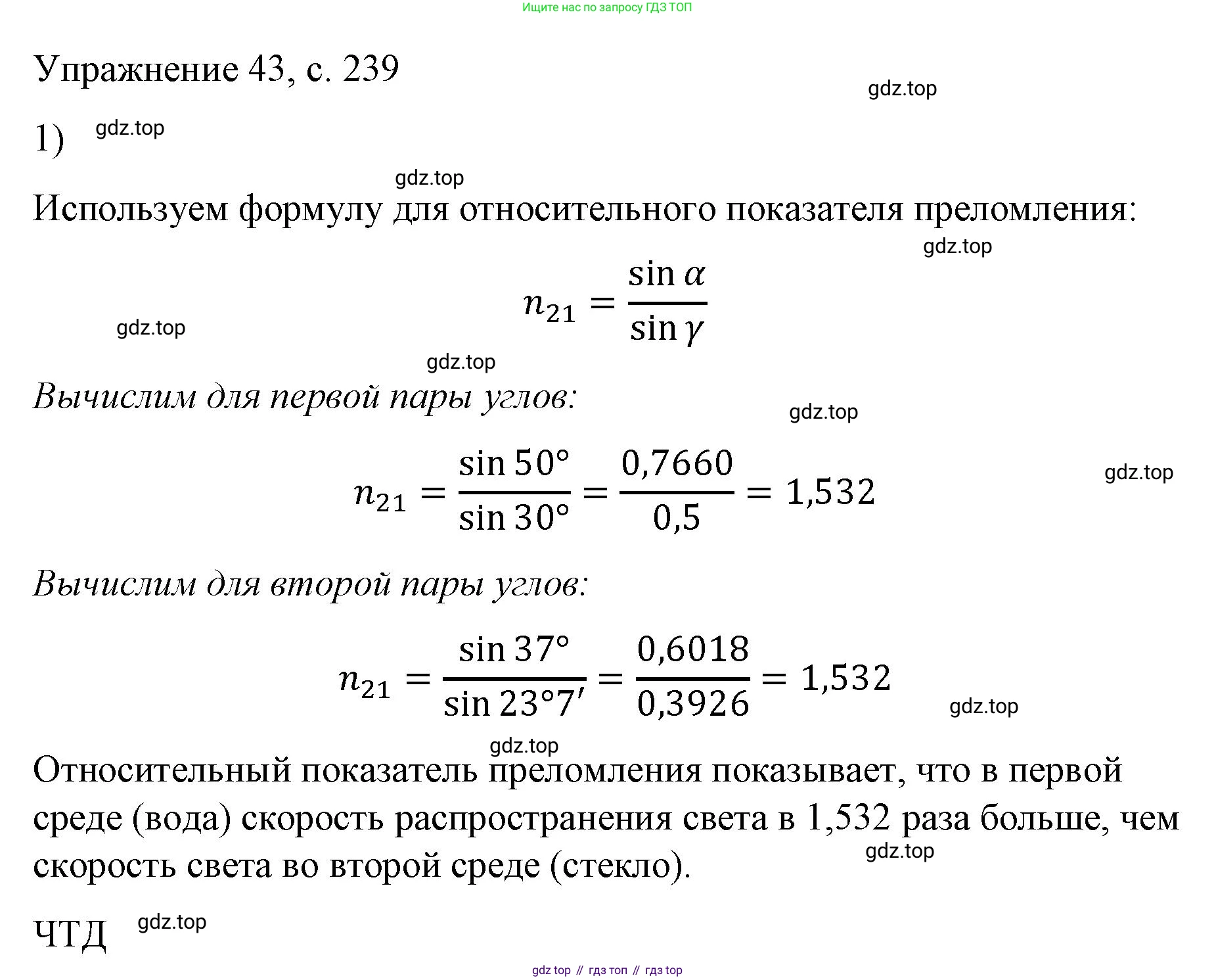 Физика, 9 класс Учебник, авторы: Пёрышкин И М, Гутник Елена Моисеевна, Иванов Александр Иванович, Петрова Мария Арсеньевна, издательство Просвещение, Москва, 2023, белого цвета, страница 239, номер 1, Решение
