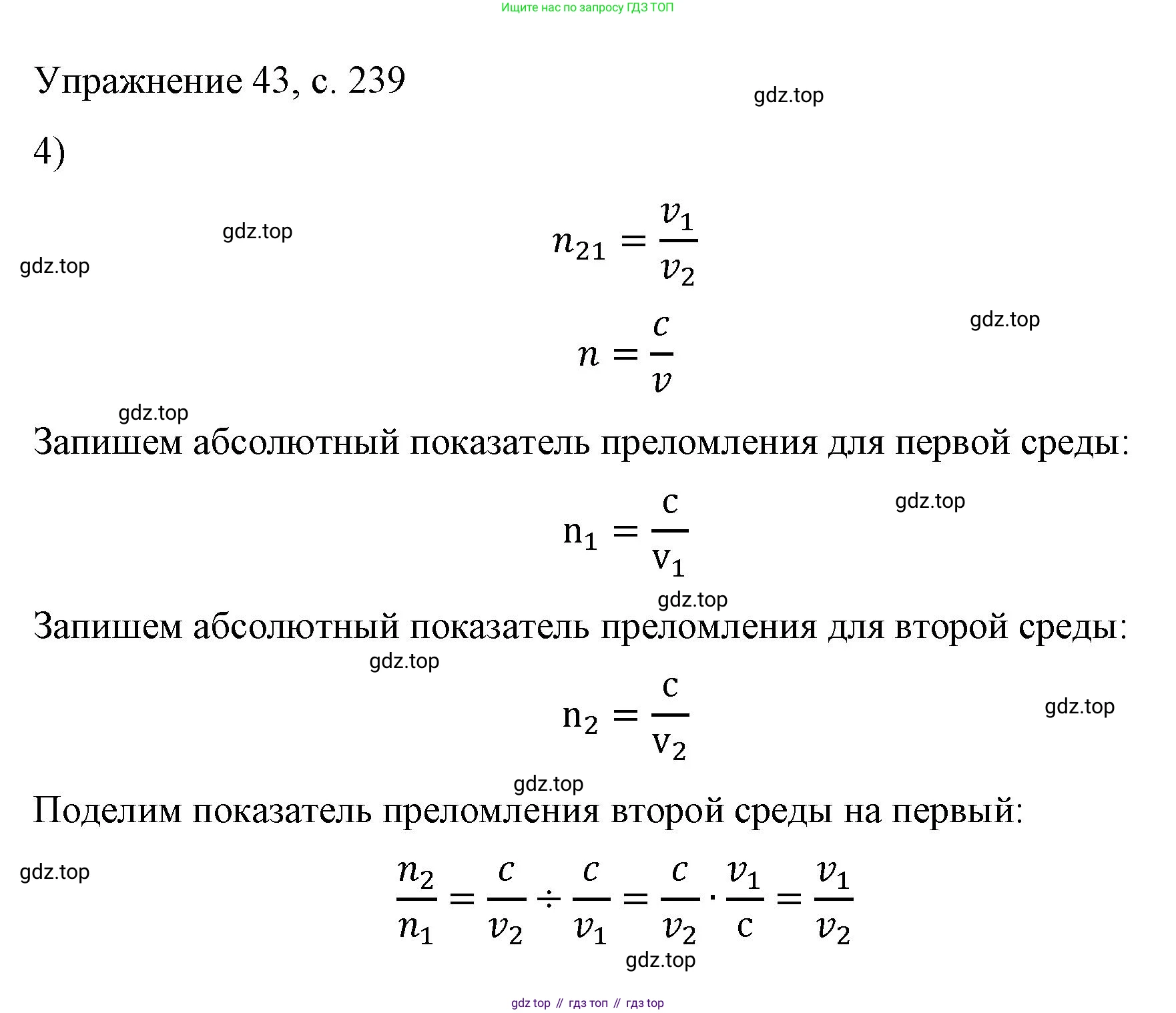 Физика, 9 класс Учебник, авторы: Пёрышкин И М, Гутник Елена Моисеевна, Иванов Александр Иванович, Петрова Мария Арсеньевна, издательство Просвещение, Москва, 2023, белого цвета, страница 239, номер 4, Решение