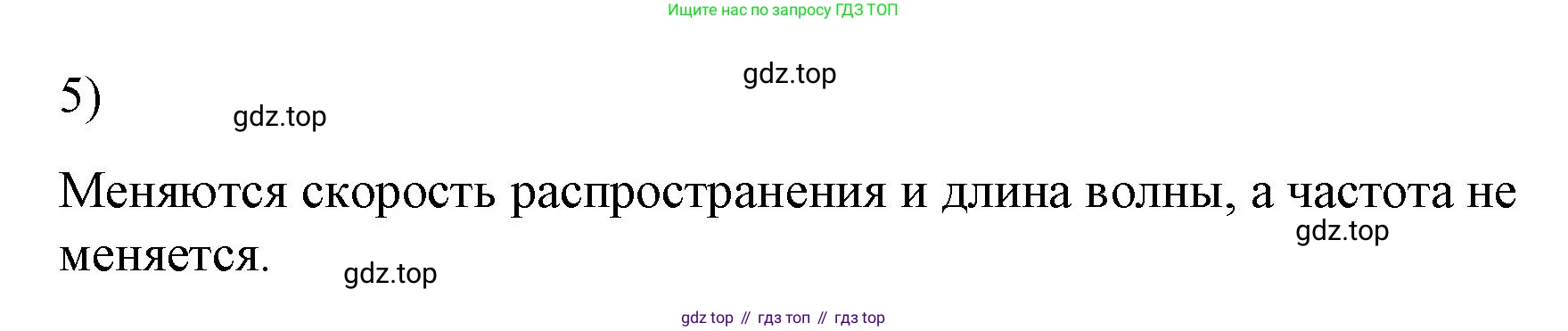 Физика, 9 класс Учебник, авторы: Пёрышкин И М, Гутник Елена Моисеевна, Иванов Александр Иванович, Петрова Мария Арсеньевна, издательство Просвещение, Москва, 2023, белого цвета, страница 239, номер 5, Решение