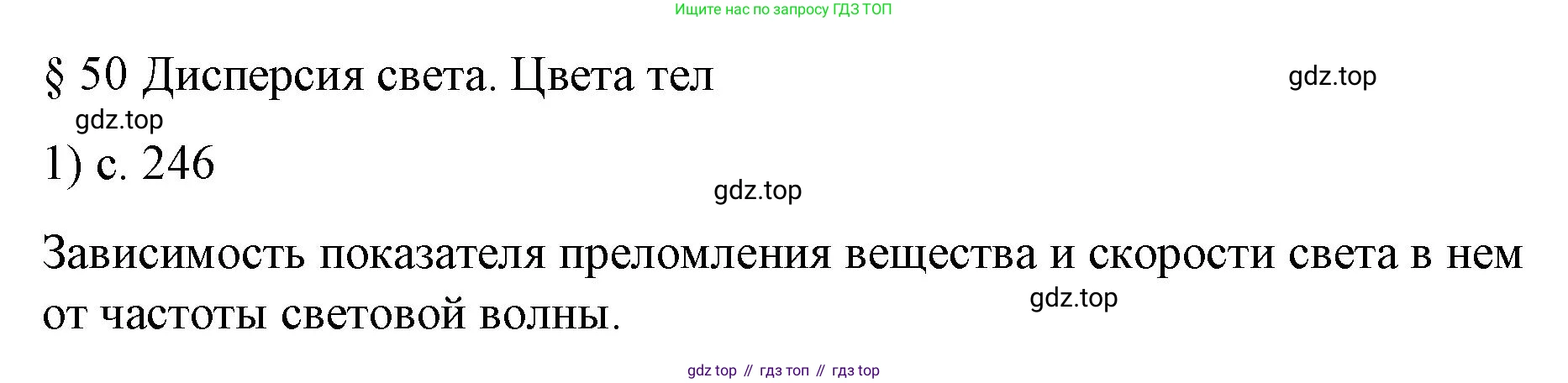 Физика, 9 класс Учебник, авторы: Пёрышкин И М, Гутник Елена Моисеевна, Иванов Александр Иванович, Петрова Мария Арсеньевна, издательство Просвещение, Москва, 2023, белого цвета, страница 246, номер 1, Решение