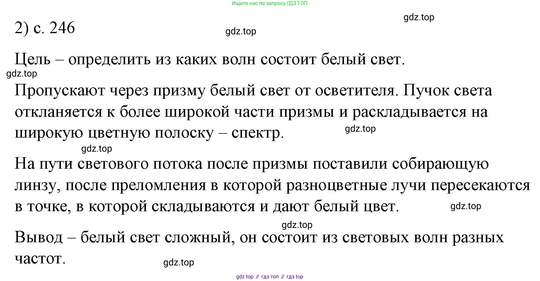 Физика, 9 класс Учебник, авторы: Пёрышкин И М, Гутник Елена Моисеевна, Иванов Александр Иванович, Петрова Мария Арсеньевна, издательство Просвещение, Москва, 2023, белого цвета, страница 246, номер 2, Решение