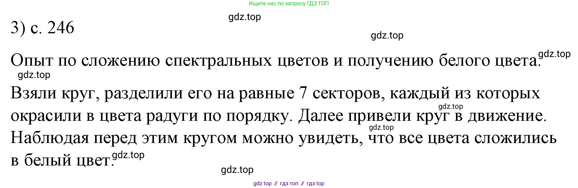 Физика, 9 класс Учебник, авторы: Пёрышкин И М, Гутник Елена Моисеевна, Иванов Александр Иванович, Петрова Мария Арсеньевна, издательство Просвещение, Москва, 2023, белого цвета, страница 246, номер 3, Решение