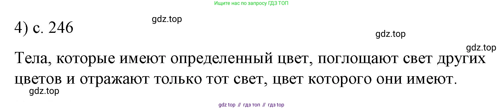 Физика, 9 класс Учебник, авторы: Пёрышкин И М, Гутник Елена Моисеевна, Иванов Александр Иванович, Петрова Мария Арсеньевна, издательство Просвещение, Москва, 2023, белого цвета, страница 246, номер 4, Решение