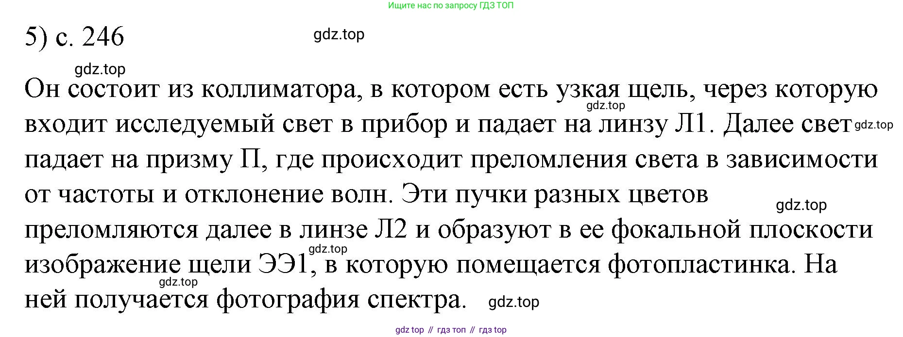 Физика, 9 класс Учебник, авторы: Пёрышкин И М, Гутник Елена Моисеевна, Иванов Александр Иванович, Петрова Мария Арсеньевна, издательство Просвещение, Москва, 2023, белого цвета, страница 246, номер 5, Решение