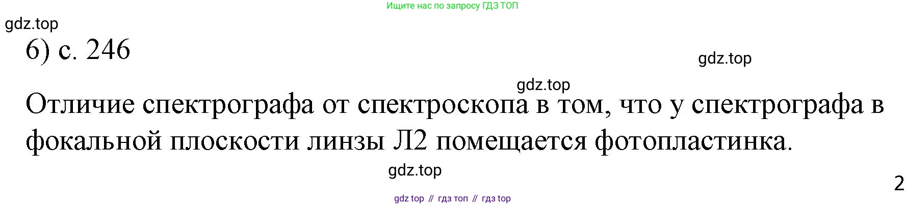 Физика, 9 класс Учебник, авторы: Пёрышкин И М, Гутник Елена Моисеевна, Иванов Александр Иванович, Петрова Мария Арсеньевна, издательство Просвещение, Москва, 2023, белого цвета, страница 246, номер 6, Решение