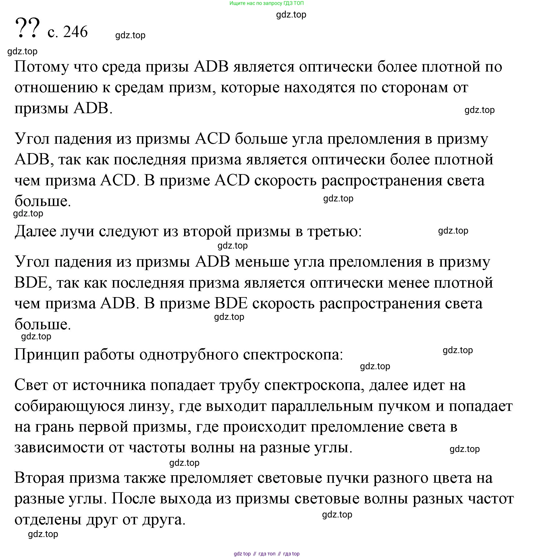 Физика, 9 класс Учебник, авторы: Пёрышкин И М, Гутник Елена Моисеевна, Иванов Александр Иванович, Петрова Мария Арсеньевна, издательство Просвещение, Москва, 2023, белого цвета, страница 246, Решение