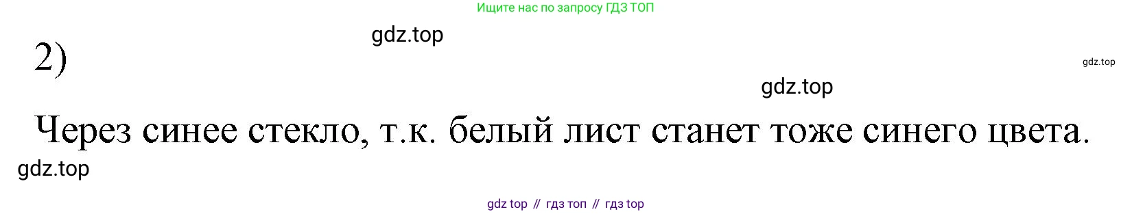 Физика, 9 класс Учебник, авторы: Пёрышкин И М, Гутник Елена Моисеевна, Иванов Александр Иванович, Петрова Мария Арсеньевна, издательство Просвещение, Москва, 2023, белого цвета, страница 246, номер 2, Решение