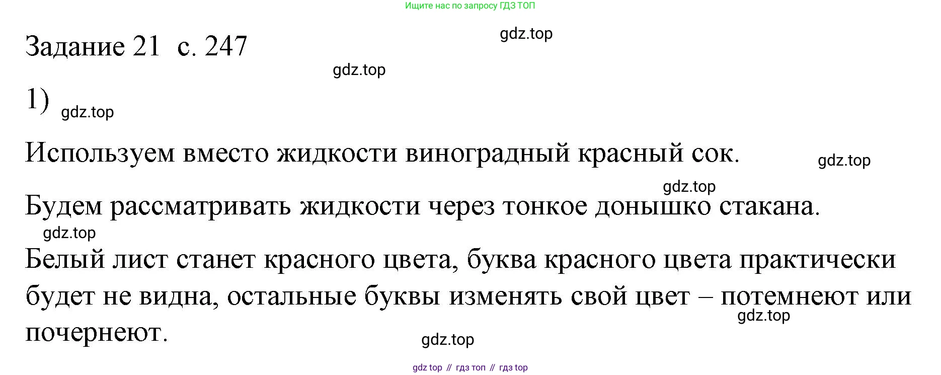 Физика, 9 класс Учебник, авторы: Пёрышкин И М, Гутник Елена Моисеевна, Иванов Александр Иванович, Петрова Мария Арсеньевна, издательство Просвещение, Москва, 2023, белого цвета, страница 247, номер 1, Решение