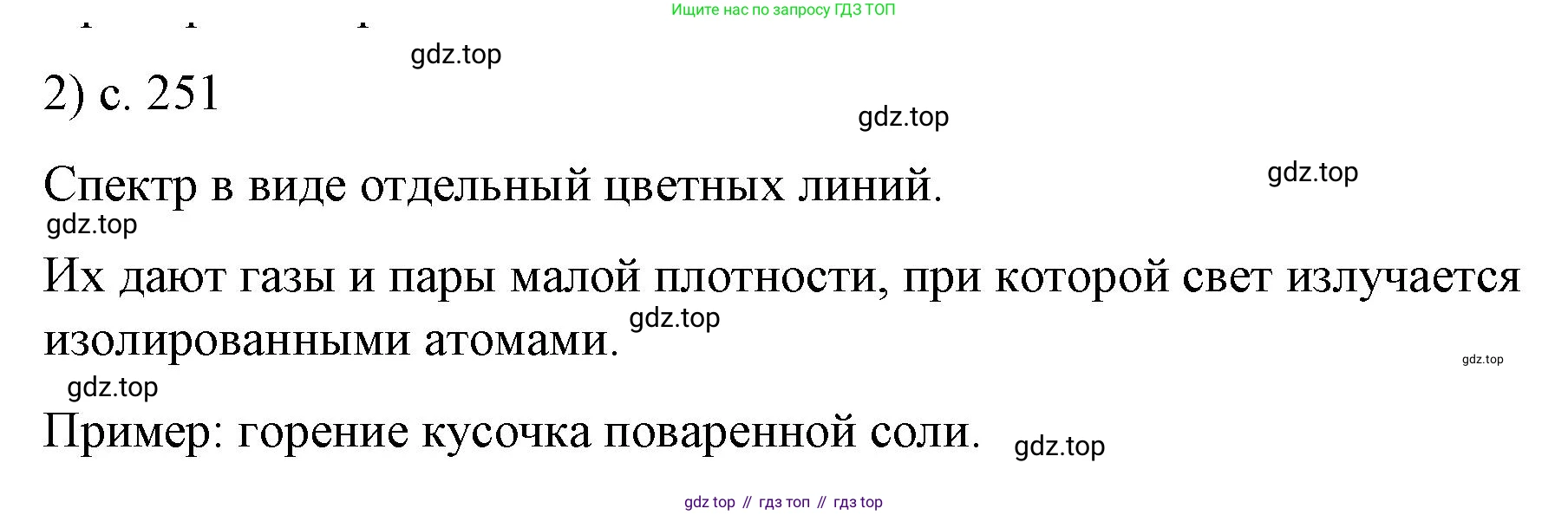 Физика, 9 класс Учебник, авторы: Пёрышкин И М, Гутник Елена Моисеевна, Иванов Александр Иванович, Петрова Мария Арсеньевна, издательство Просвещение, Москва, 2023, белого цвета, страница 251, номер 2, Решение