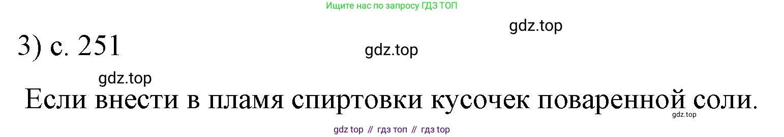 Физика, 9 класс Учебник, авторы: Пёрышкин И М, Гутник Елена Моисеевна, Иванов Александр Иванович, Петрова Мария Арсеньевна, издательство Просвещение, Москва, 2023, белого цвета, страница 251, номер 3, Решение