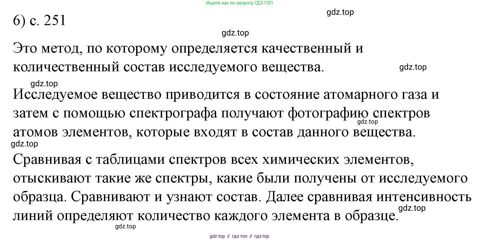 Физика, 9 класс Учебник, авторы: Пёрышкин И М, Гутник Елена Моисеевна, Иванов Александр Иванович, Петрова Мария Арсеньевна, издательство Просвещение, Москва, 2023, белого цвета, страница 251, номер 6, Решение