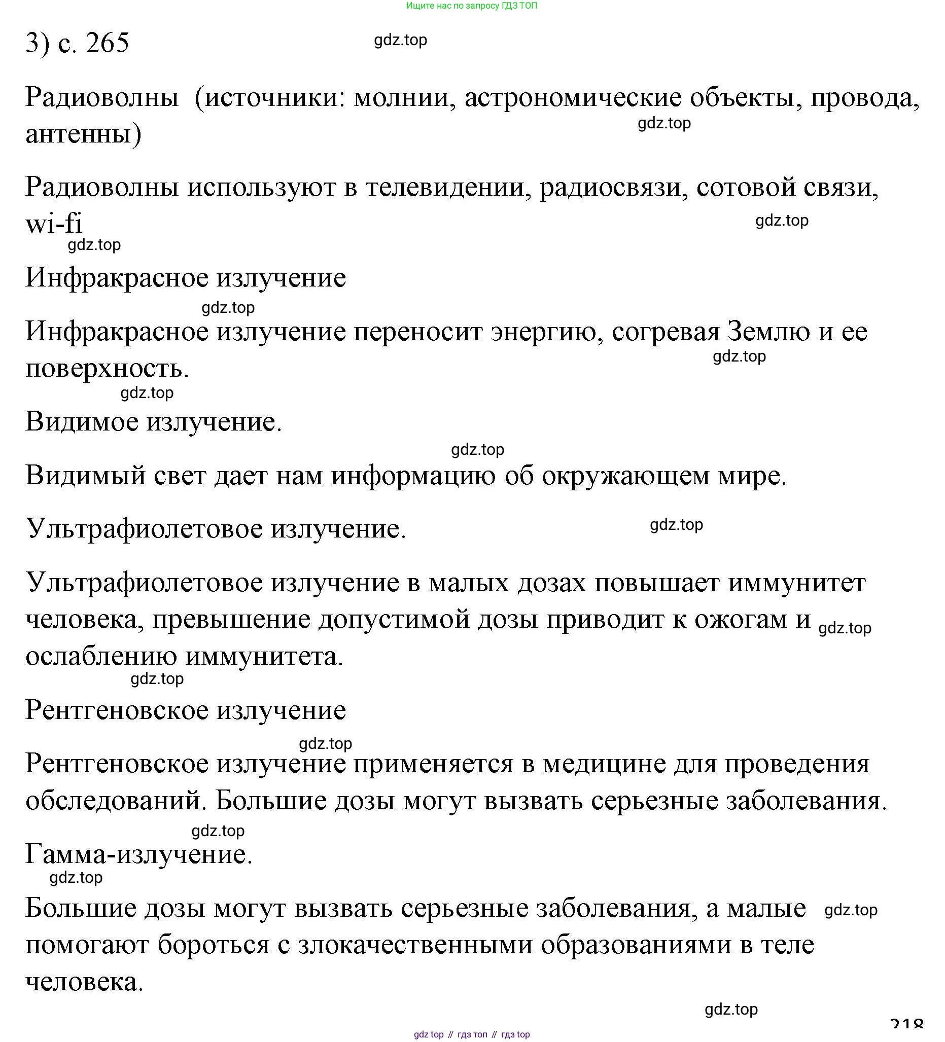 Физика, 9 класс Учебник, авторы: Пёрышкин И М, Гутник Елена Моисеевна, Иванов Александр Иванович, Петрова Мария Арсеньевна, издательство Просвещение, Москва, 2023, белого цвета, страница 265, номер 3, Решение