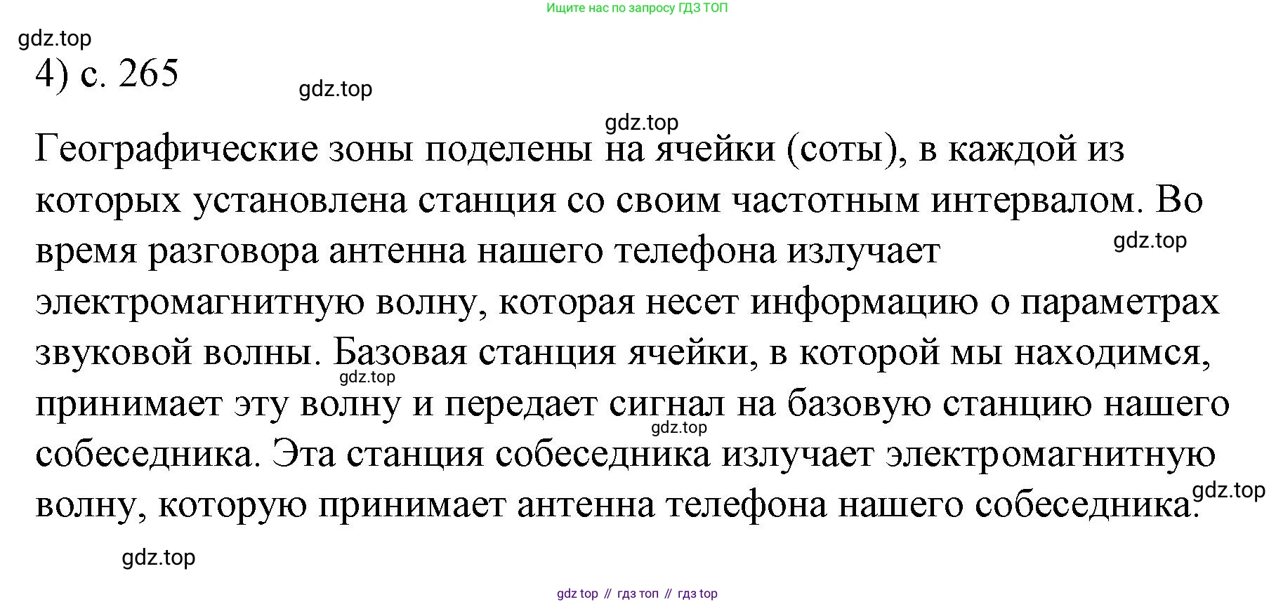 Физика, 9 класс Учебник, авторы: Пёрышкин И М, Гутник Елена Моисеевна, Иванов Александр Иванович, Петрова Мария Арсеньевна, издательство Просвещение, Москва, 2023, белого цвета, страница 265, номер 4, Решение