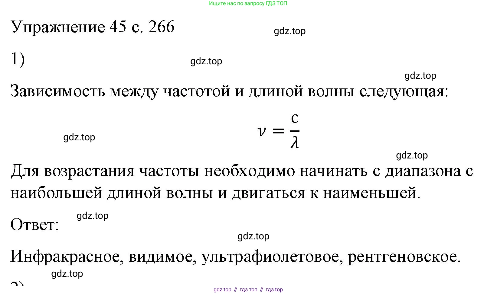 Физика, 9 класс Учебник, авторы: Пёрышкин И М, Гутник Елена Моисеевна, Иванов Александр Иванович, Петрова Мария Арсеньевна, издательство Просвещение, Москва, 2023, белого цвета, страница 266, номер 1, Решение