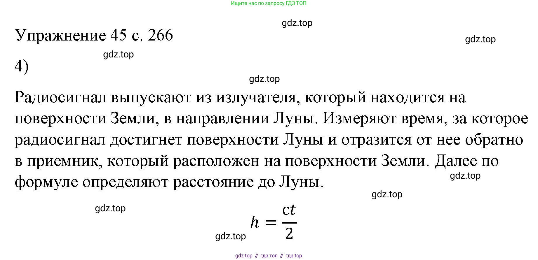 Физика, 9 класс Учебник, авторы: Пёрышкин И М, Гутник Елена Моисеевна, Иванов Александр Иванович, Петрова Мария Арсеньевна, издательство Просвещение, Москва, 2023, белого цвета, страница 266, номер 4, Решение