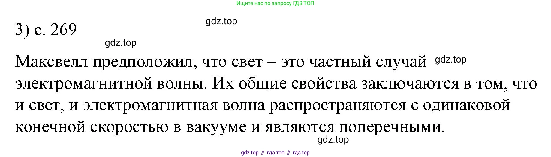 Физика, 9 класс Учебник, авторы: Пёрышкин И М, Гутник Елена Моисеевна, Иванов Александр Иванович, Петрова Мария Арсеньевна, издательство Просвещение, Москва, 2023, белого цвета, страница 269, номер 3, Решение