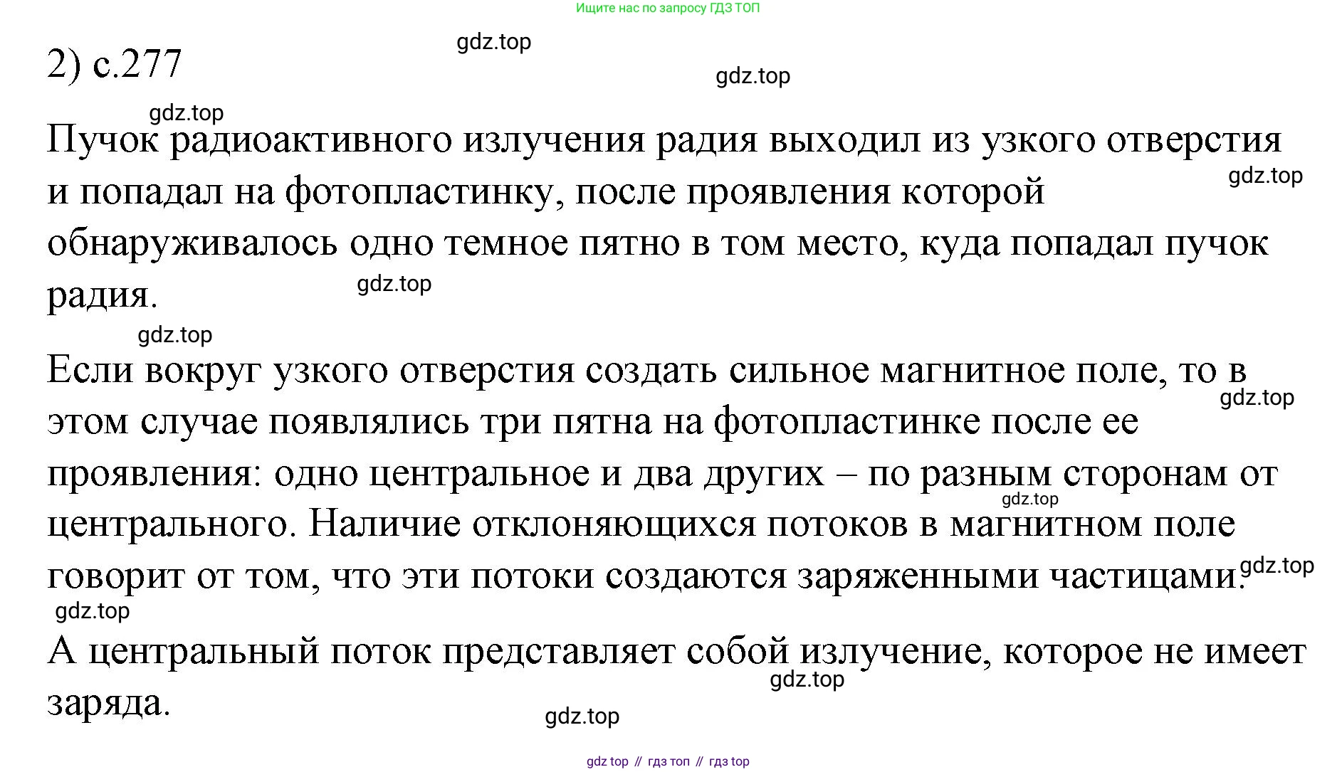 Физика, 9 класс Учебник, авторы: Пёрышкин И М, Гутник Елена Моисеевна, Иванов Александр Иванович, Петрова Мария Арсеньевна, издательство Просвещение, Москва, 2023, белого цвета, страница 277, номер 2, Решение
