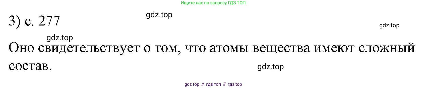 Физика, 9 класс Учебник, авторы: Пёрышкин И М, Гутник Елена Моисеевна, Иванов Александр Иванович, Петрова Мария Арсеньевна, издательство Просвещение, Москва, 2023, белого цвета, страница 277, номер 3, Решение