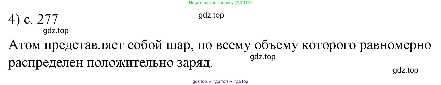 Физика, 9 класс Учебник, авторы: Пёрышкин И М, Гутник Елена Моисеевна, Иванов Александр Иванович, Петрова Мария Арсеньевна, издательство Просвещение, Москва, 2023, белого цвета, страница 277, номер 4, Решение