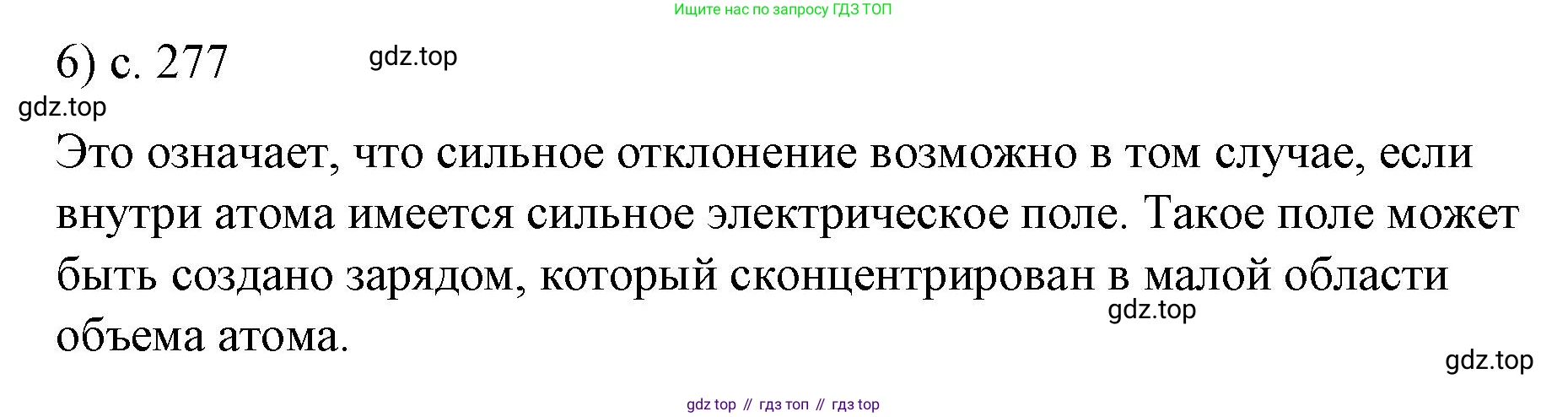 Физика, 9 класс Учебник, авторы: Пёрышкин И М, Гутник Елена Моисеевна, Иванов Александр Иванович, Петрова Мария Арсеньевна, издательство Просвещение, Москва, 2023, белого цвета, страница 277, номер 6, Решение