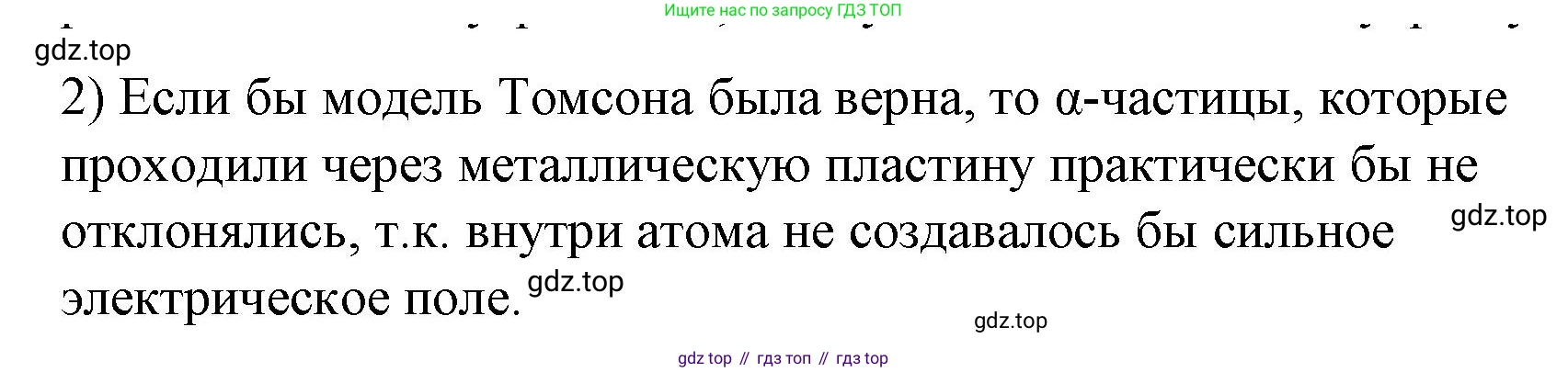 Физика, 9 класс Учебник, авторы: Пёрышкин И М, Гутник Елена Моисеевна, Иванов Александр Иванович, Петрова Мария Арсеньевна, издательство Просвещение, Москва, 2023, белого цвета, страница 277, номер 2, Решение