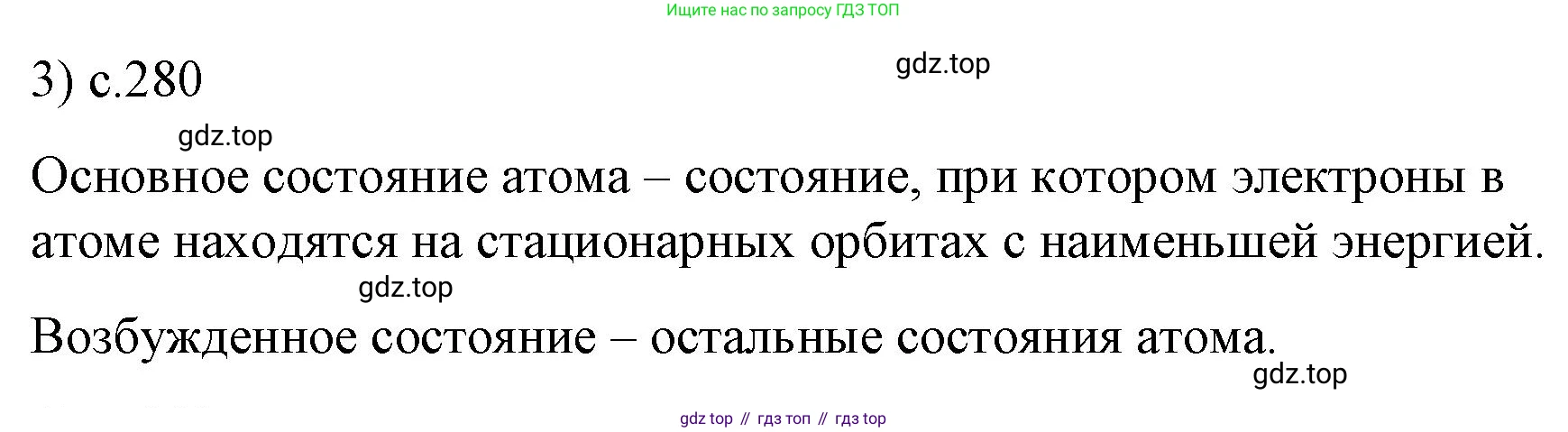 Физика, 9 класс Учебник, авторы: Пёрышкин И М, Гутник Елена Моисеевна, Иванов Александр Иванович, Петрова Мария Арсеньевна, издательство Просвещение, Москва, 2023, белого цвета, страница 280, номер 3, Решение