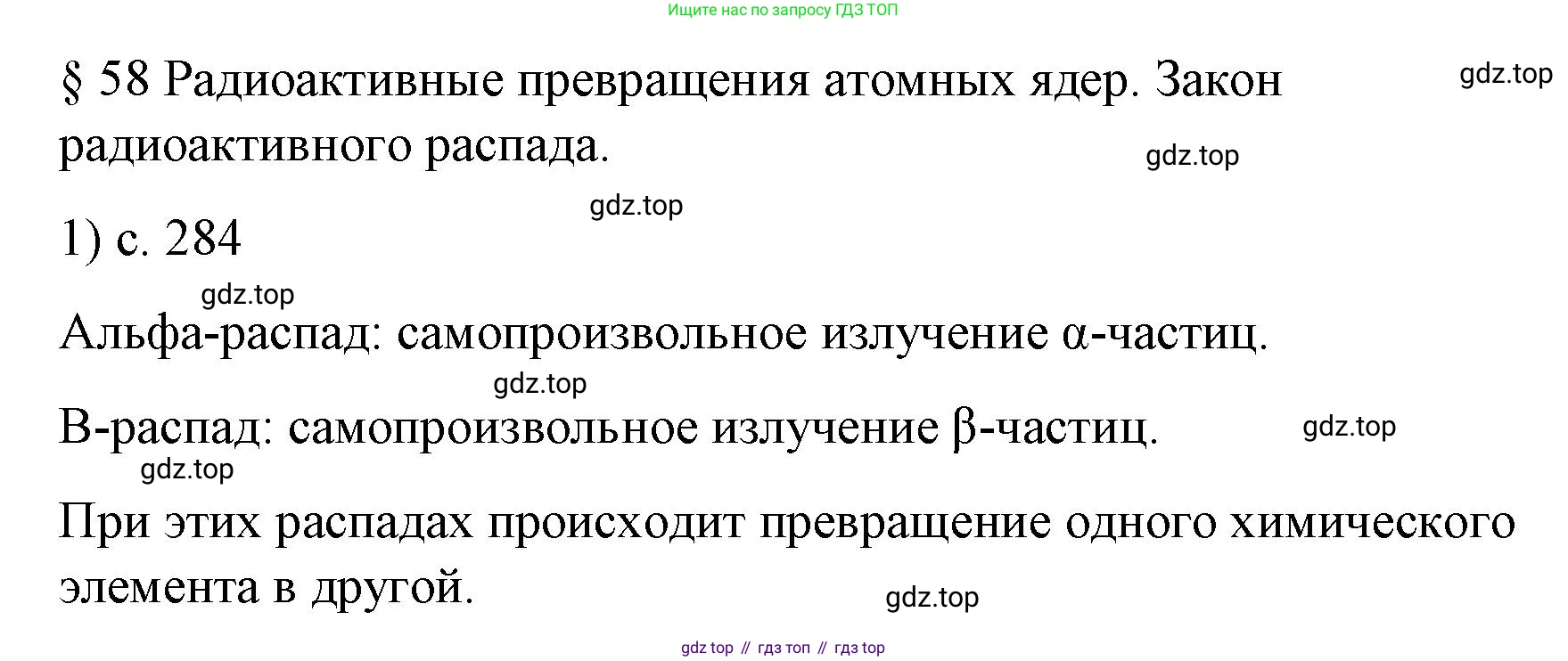 Физика, 9 класс Учебник, авторы: Пёрышкин И М, Гутник Елена Моисеевна, Иванов Александр Иванович, Петрова Мария Арсеньевна, издательство Просвещение, Москва, 2023, белого цвета, страница 284, номер 1, Решение