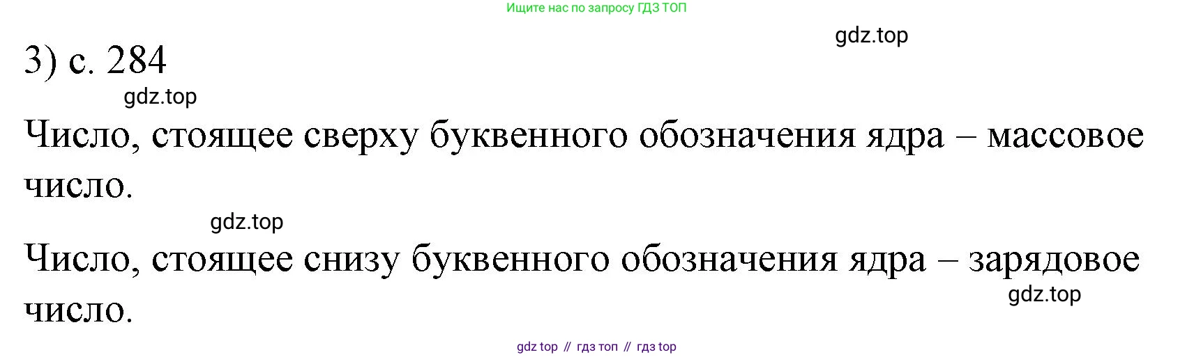 Физика, 9 класс Учебник, авторы: Пёрышкин И М, Гутник Елена Моисеевна, Иванов Александр Иванович, Петрова Мария Арсеньевна, издательство Просвещение, Москва, 2023, белого цвета, страница 284, номер 3, Решение