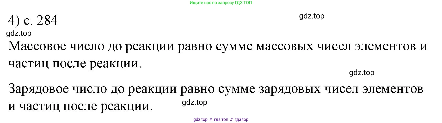 Физика, 9 класс Учебник, авторы: Пёрышкин И М, Гутник Елена Моисеевна, Иванов Александр Иванович, Петрова Мария Арсеньевна, издательство Просвещение, Москва, 2023, белого цвета, страница 284, номер 4, Решение