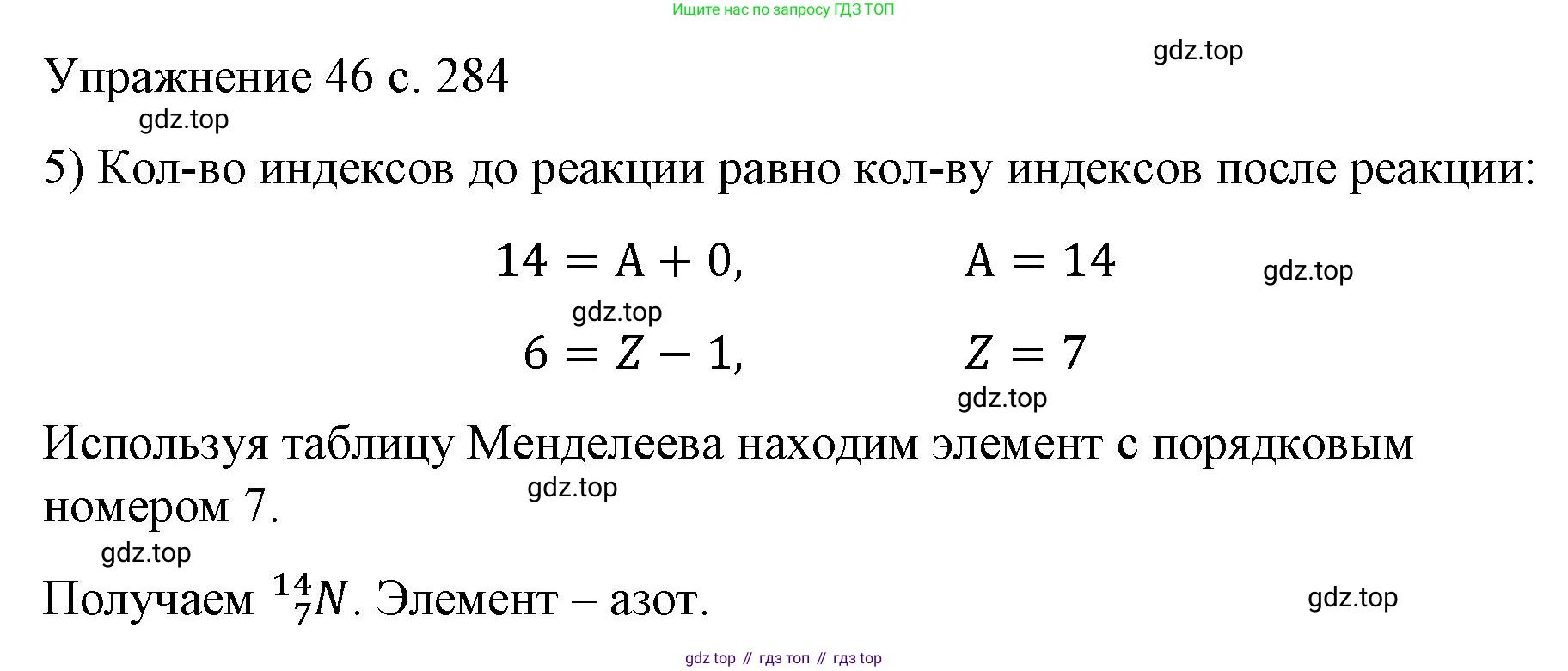 Физика, 9 класс Учебник, авторы: Пёрышкин И М, Гутник Елена Моисеевна, Иванов Александр Иванович, Петрова Мария Арсеньевна, издательство Просвещение, Москва, 2023, белого цвета, страница 284, номер 5, Решение
